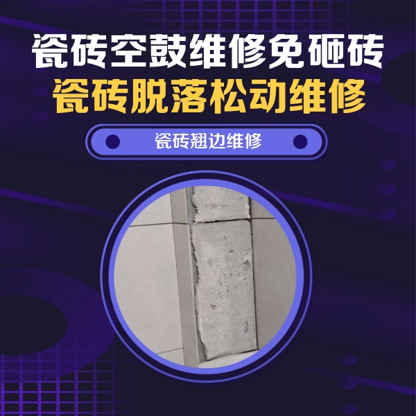 铁力瓷砖空鼓维修公司分享主卧的瓷砖空鼓维修方法