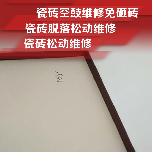 铁力瓷砖空鼓维修公司分享卫生间墙面瓷砖空鼓