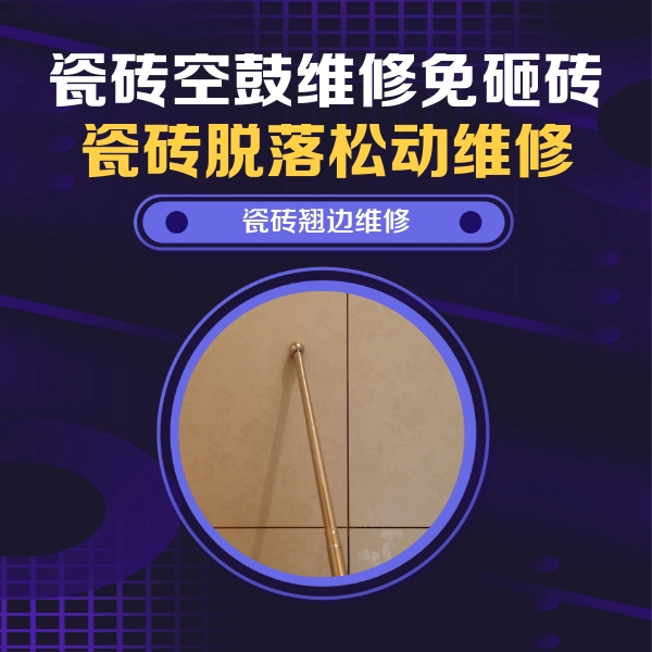铁力瓷砖空鼓维修公司分享瓷砖胶的施工厚度对瓷砖空鼓有哪些影响