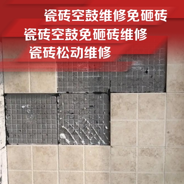 铁力瓷砖空鼓维修公司分享地砖空鼓维修的知识