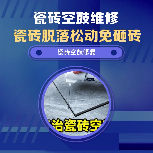 铁力瓷砖空鼓维修公司分享卫生间瓷砖翘边维修的方法
